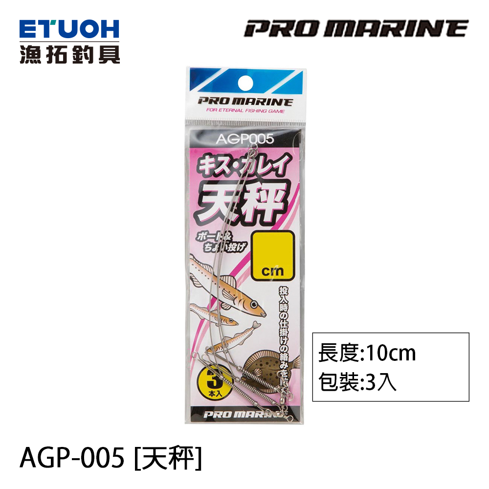 PRO MARINE AGP-005 10cm [沙梭天秤]